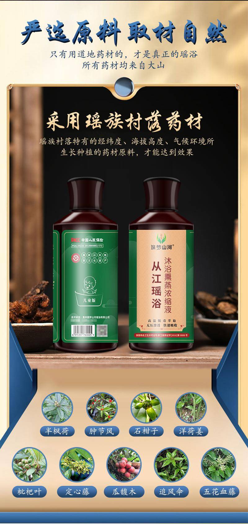 企业榜单：贵州苗之灵中药科技实力领航不朽情缘平台推荐贵州瑶浴液行业标杆(图3)